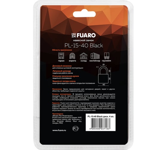 Навесной замок Fuaro PL-15-40 Black диск. 4 кл., блистер 42277
