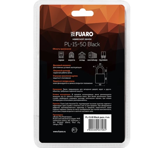 Навесной замок Fuaro PL-15-50 Black диск. 4 кл., блистер 42279