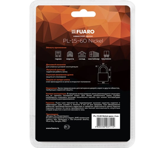 Навесной замок Fuaro PL-15-60 Nickel диск. 4 кл., блистер 42287