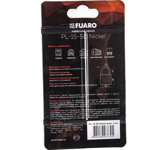 Навесной замок Fuaro PL-15-50 Nickel диск. 4 кл., блистер 42285
