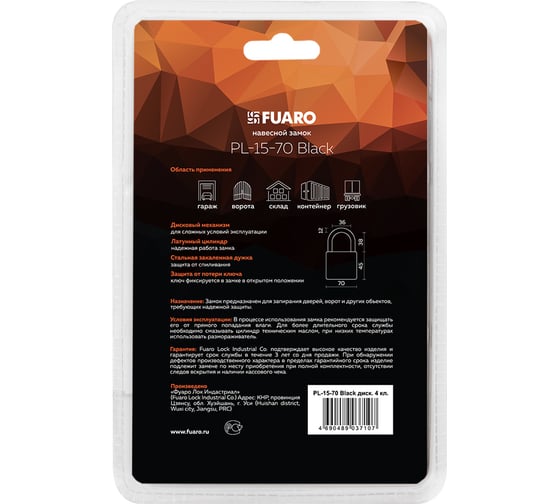 Навесной замок Fuaro PL-15-70 Black диск. 4 кл., блистер 42283