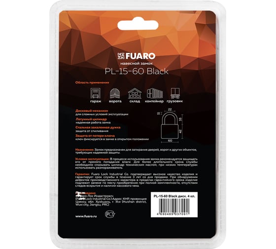 Навесной замок Fuaro PL-15-60 Black диск. 4 кл., блистер 42281