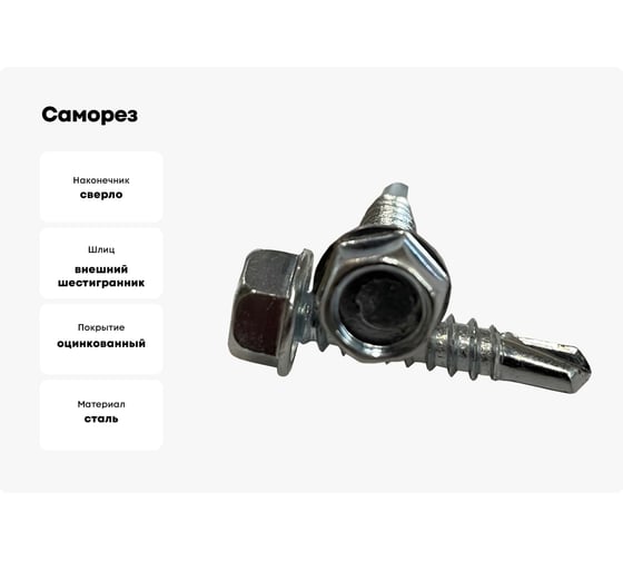 Саморез ZAMETAL 3,5х25 со сверлом и шестигранн. головкой DIN 7504K, оц., 1000 шт ZA081313
