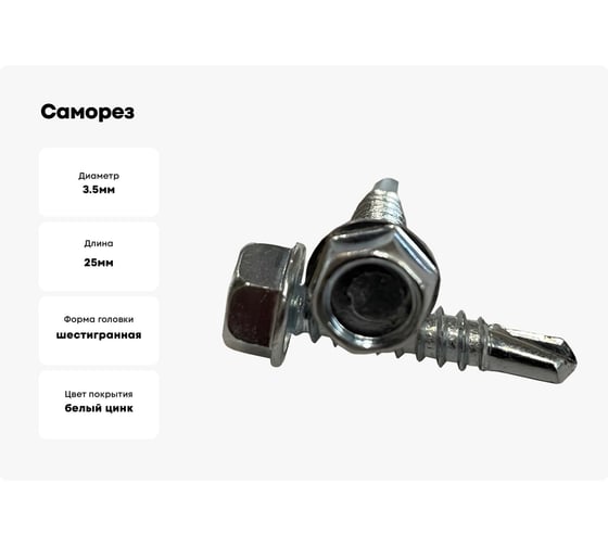 Саморез ZAMETAL 3,5х25 со сверлом и шестигранн. головкой DIN 7504K, оц., 1000 шт ZA081313