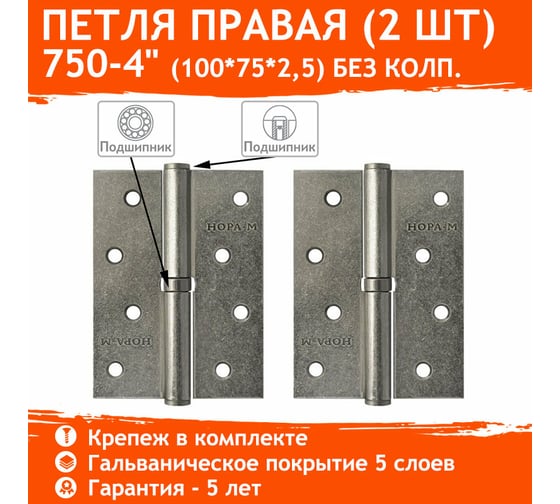 Петля НОРА-М 750-4" застар. серебро, правая, 2,5 мм 12946