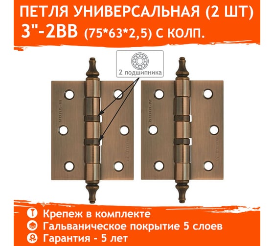 Универсальная петля НОРА-М 3"-2ВВ СHP AC медн.покр. 75х63х2,5 №2 10067