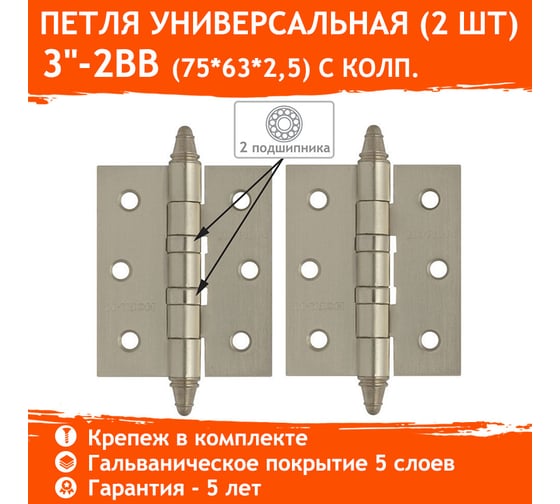 Универсальная петля НОРА-М 3"-2ВВ СHP CP хром.покр. 75х63х2,5 №2 10070