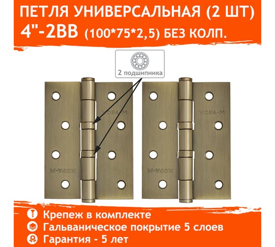 Универсальная петля НОРА-М 4"-2ВВ FHP мат.брон.покр. 100х75х2,5 14453