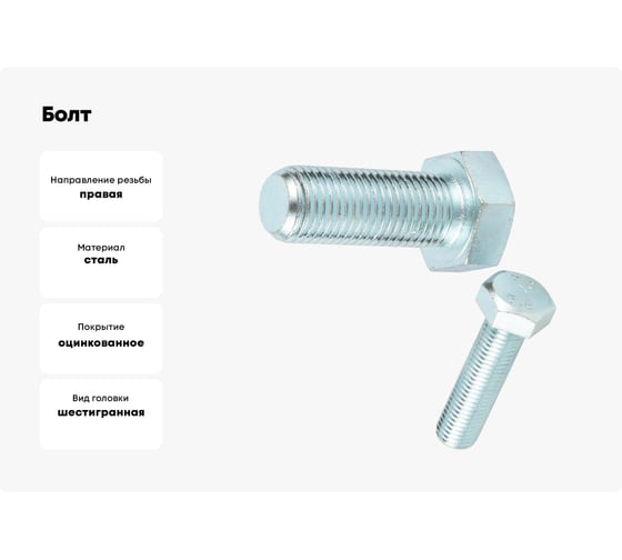 Болт Море-Метизов DIN 933, класс прочности 5.8, цинк, М10x30 мм, 5 шт. BOLT93358М1030С5М