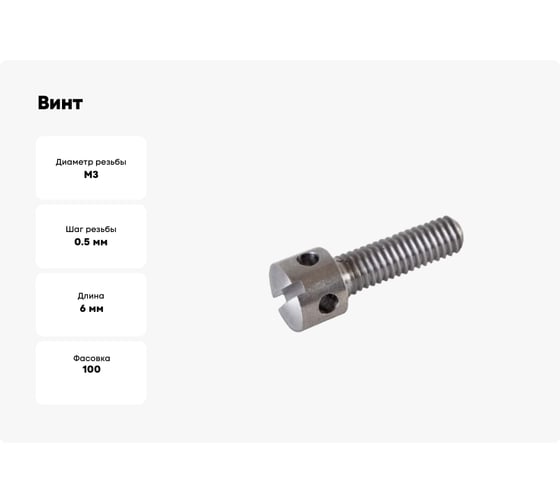 Винт ОПМ DIN 404 М3x6 мм, 5.8, zn, 100 шт. УТ000003756