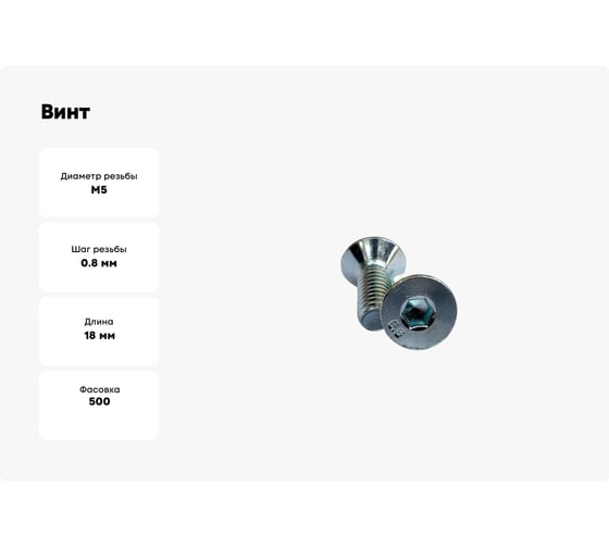 Винт ZAMETAL М5х18 пр. 8.8, с пот. гол., в/ш, DIN 7991, оц., 500 шт ZA515636