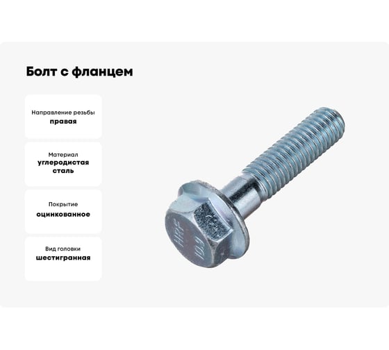 Болт с фланцем ZAMETAL 8x35 пр. 10.9, DIN 6921, оц., с насеч. 200 шт ZA082662