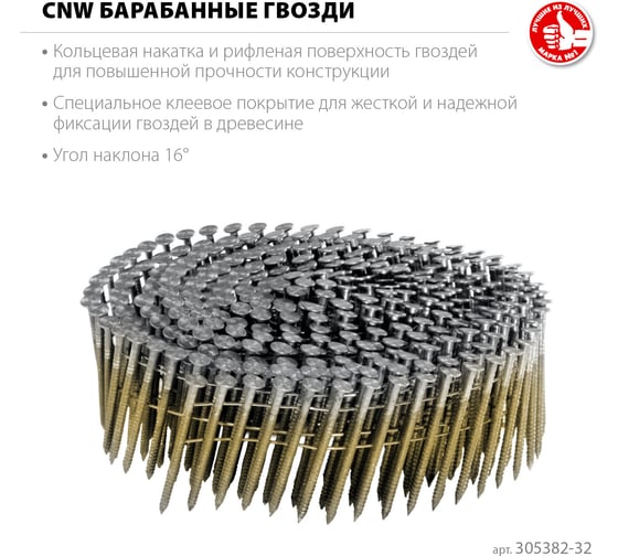 Барабанные гвозди ЗУБР CNW рифленые 32x2.1 мм, 14700 шт 305382-32