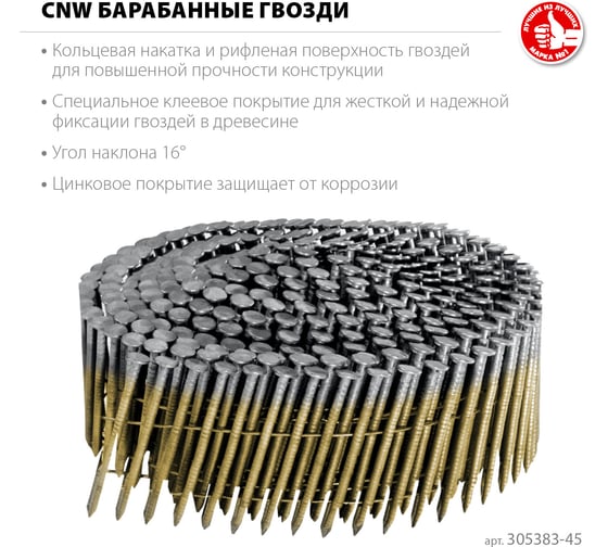 Барабанные гвозди ЗУБР CNW рифленые 45x2.3 мм, оцинкованные, 10800 шт 305383-45