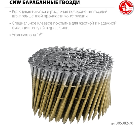 Барабанные гвозди ЗУБР CNW рифленые 70x3.1 мм, 4800 шт 305382-70