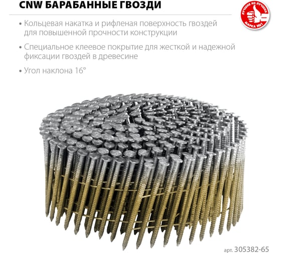 Барабанные гвозди ЗУБР CNW рифленые 65x2.8 мм, 6000 шт 305382-65
