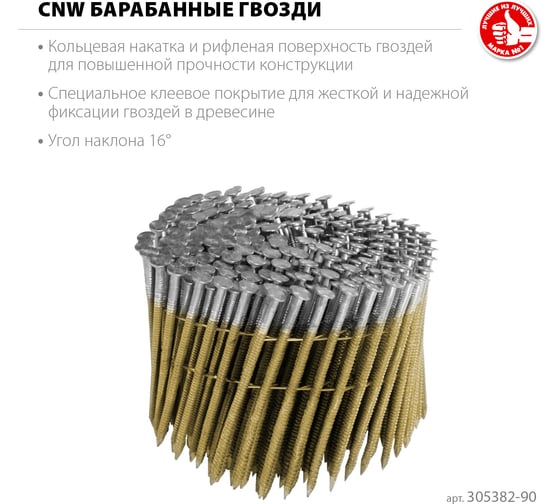 Барабанные гвозди ЗУБР CNW рифленые 90x3.1 мм, 3600 шт 305382-90