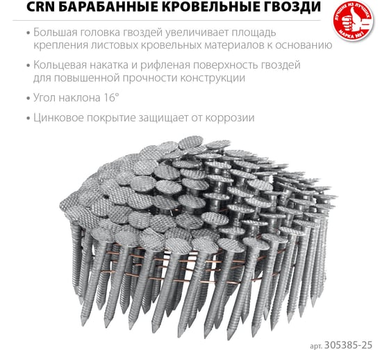 Барабанные гвозди кровельные ЗУБР CRN 25x3.1 мм, оцинкованные, 9000 шт 305385-25