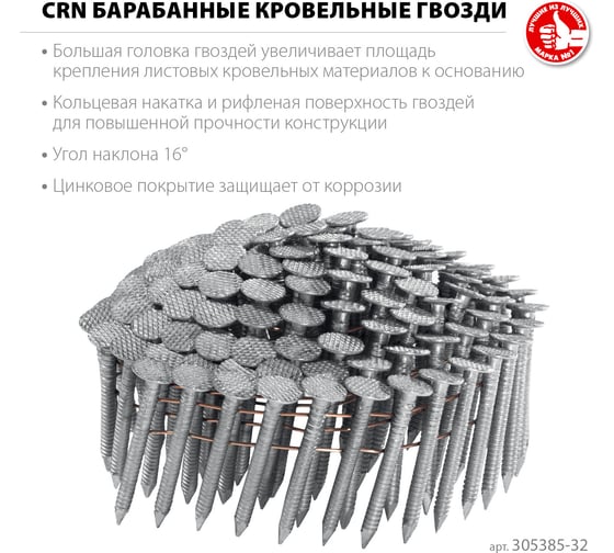 Барабанные гвозди кровельные ЗУБР CRN 32x3.1 мм, оцинкованные, 7200 шт 305385-32