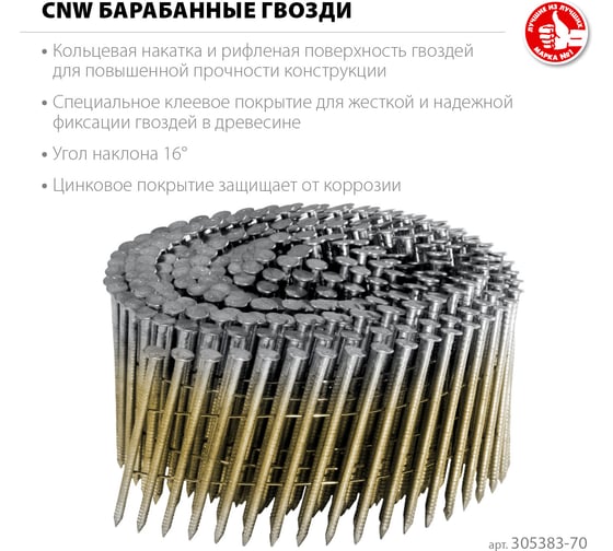 Барабанные гвозди ЗУБР CNW рифленые 70x3.1 мм, оцинкованные, 4800 шт 305383-70