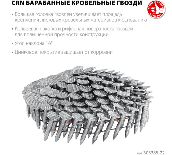 Барабанные гвозди кровельные ЗУБР CRN 22x3.1 мм, оцинкованные, 9000 шт 305385-22
