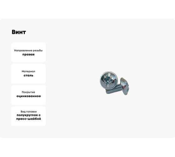 Винт ZAMETAL М4х22 с полусфер. гол. и прессш., DIN 967, оц., 1000 шт ZA514080