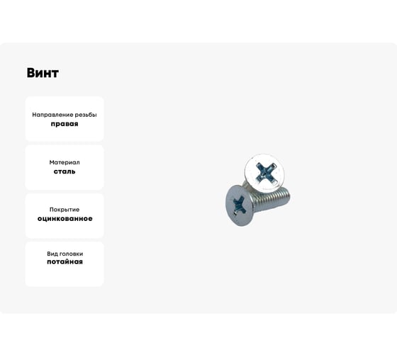 Винт ZAMETAL М4х50 потайн. гол., DIN 965, оц., 500 шт ZA513472