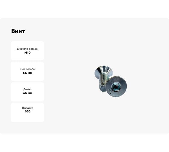 Винт ZAMETAL М10х65 пр. 8.8, с пот. гол., в/ш, DIN 7991, оц., 100 шт ZA516190