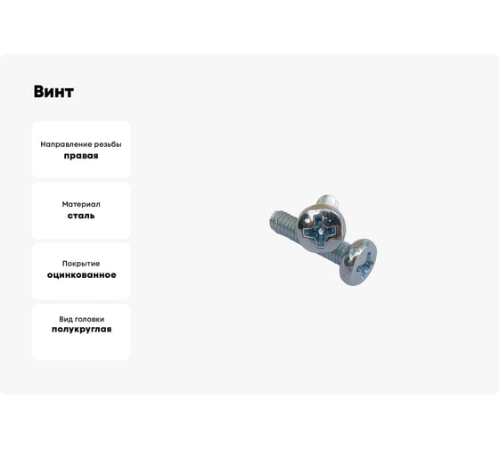 Винт ZAMETAL М4х22 полукруг. гол., DIN 7985, оц., 1000 шт ZA512567
