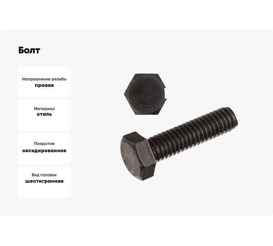 Болт Море-Метизов DIN 933 класс прочности 12. 9, оксид M30x240 мм, 10 шт. BOLT933M3024010M