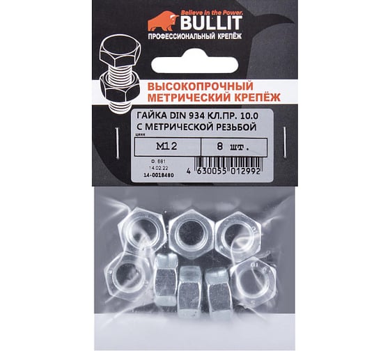 Гайка с метрической резьбой Bullit DIN 934, 10.0, M12, 8 шт 14-0018480