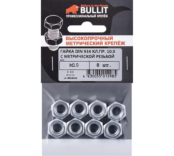 Гайка с метрической резьбой Bullit DIN 934, 10.0, M10, 8 шт 14-0018460