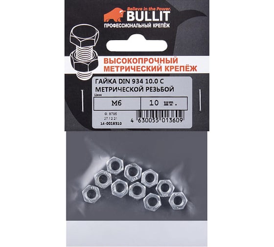 Гайка с метрической резьбой Bullit DIN 934, 10.0, M6, 10 шт 14-0018510