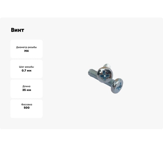 Винт ZAMETAL М4х35 полукруг. гол., DIN 7985, оц., 500 шт ZA512598