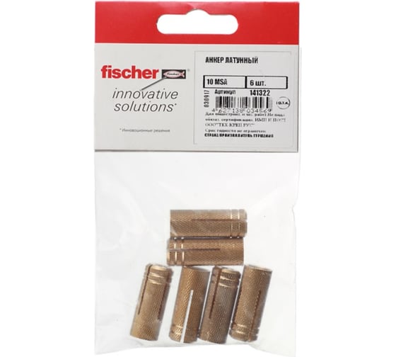 Латунный анкер Fischer 10 MSA 6 шт пакет 141322
