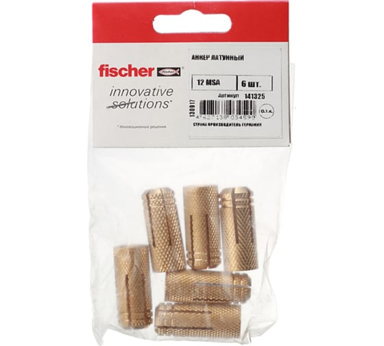 Латунный анкер Fischer 12 MSA 6 шт пакет 141325