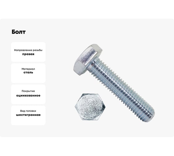Болт Стройметиз М10x30x30 DIN 933, кл.пр. 8.8, цинк, 40 шт. пакет UTORM969093М1030