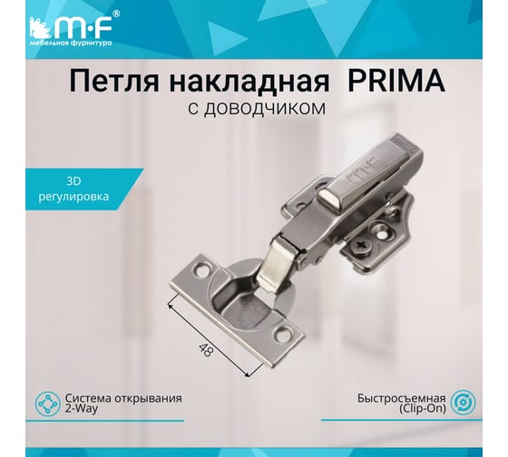 Петля MF Prima All-2-Way 3D, Clip-on, накладная, с доводчиком, мягкий ход, черный никель, в сборе 18101v
