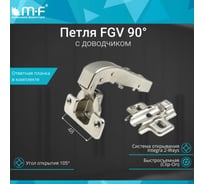 Петля MF FGV 90 Integra 2-Ways с доводчиком 10133v