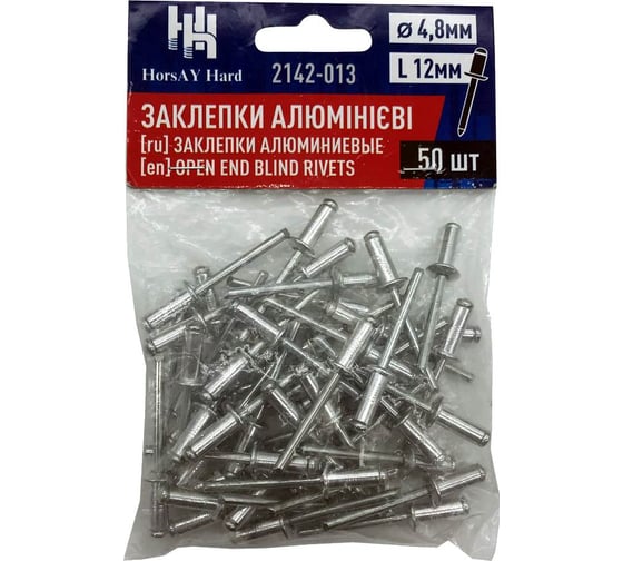 Алюминиевые заклепки HorsAY Hard 4,8х12 мм, 50 шт. 2142-013 1