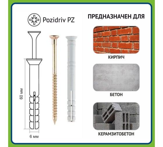 Дюбель гвоздь ВИРТУОЗ 6x60 потайной бортик - 100 шт П-33578