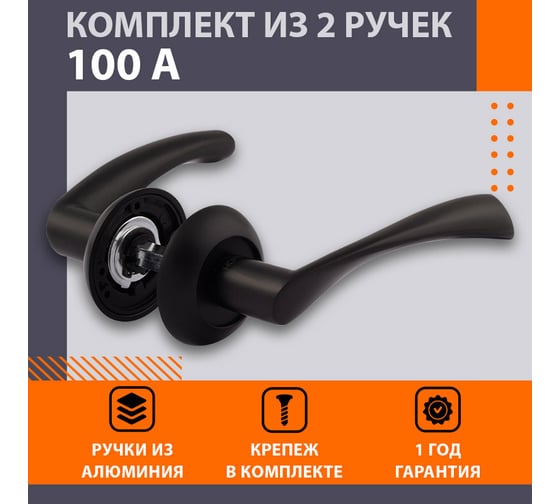 Дверная ручка НОРА-М 100А AL черный 17222
