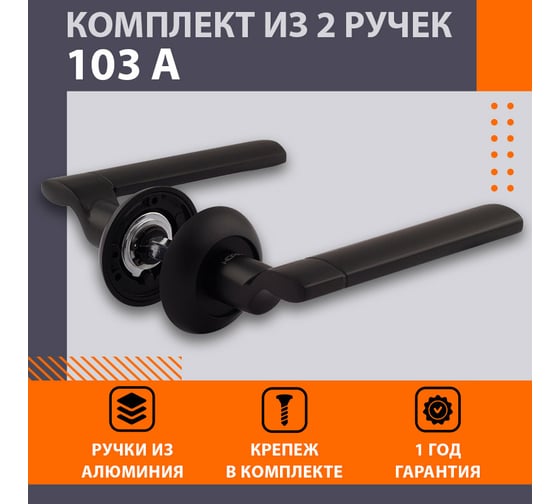 Дверная ручка НОРА-М 103А AL черный 17234