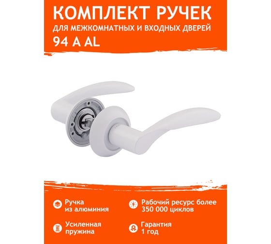 Дверная ручка НОРА-М 94А AL белый 17232