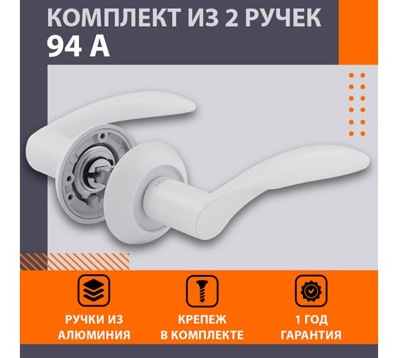Дверная ручка НОРА-М 94А AL белый 17232