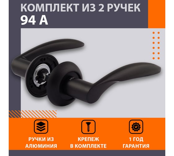 Дверная ручка НОРА-М 94А AL черный 17231