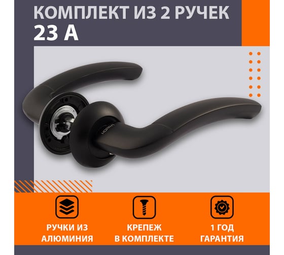 Дверная ручка НОРА-М 23А AL черный 17229