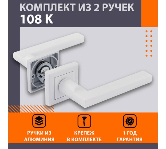 Дверная ручка НОРА-М 108К AL белый 17239