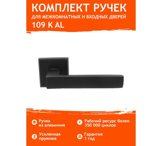 Дверная ручка НОРА-М 109К AL черный 17240