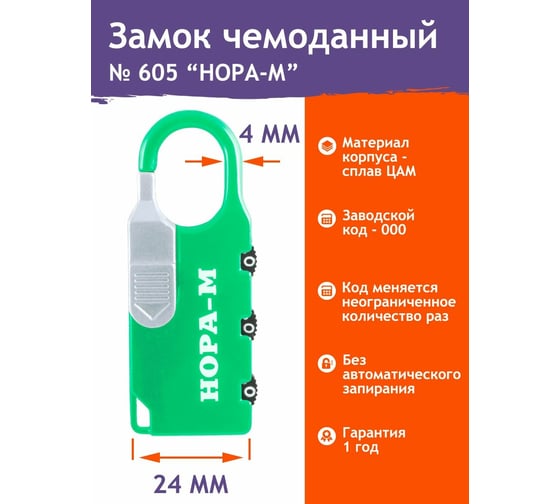 Навесной кодовый замок НОРА-М 605 зеленый 17264